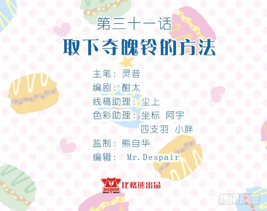 031取下夺魄铃的方法(1/2)-第40话