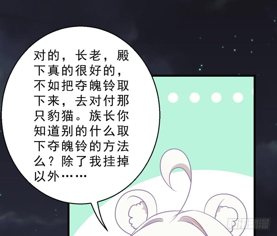 031取下夺魄铃的方法(1/2)-第40话