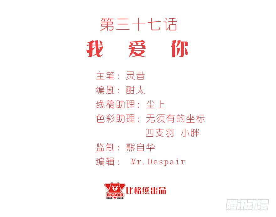 037我爱你(1/2)-第46话