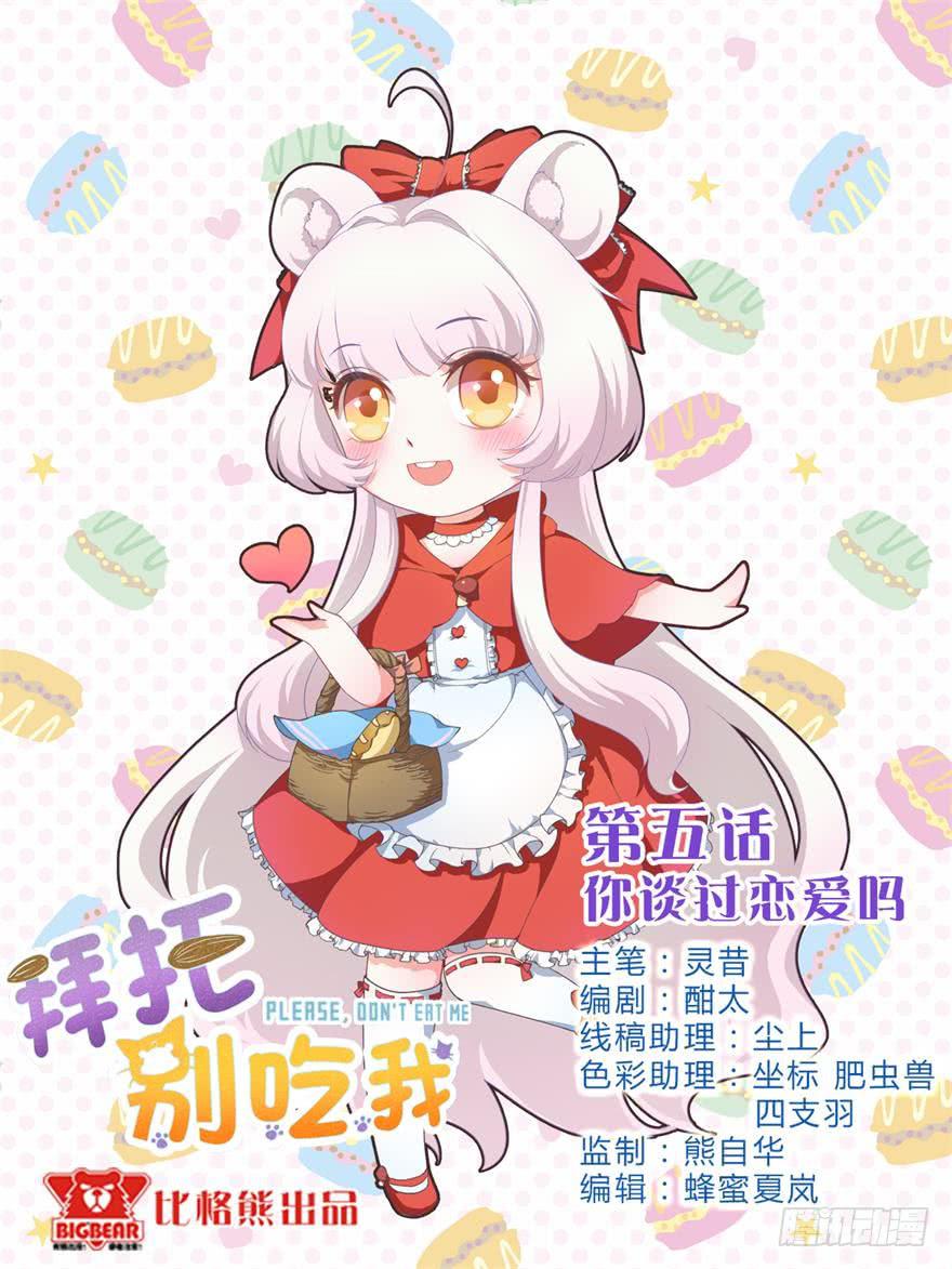 005你谈过恋爱吗？(1/2)-第6话