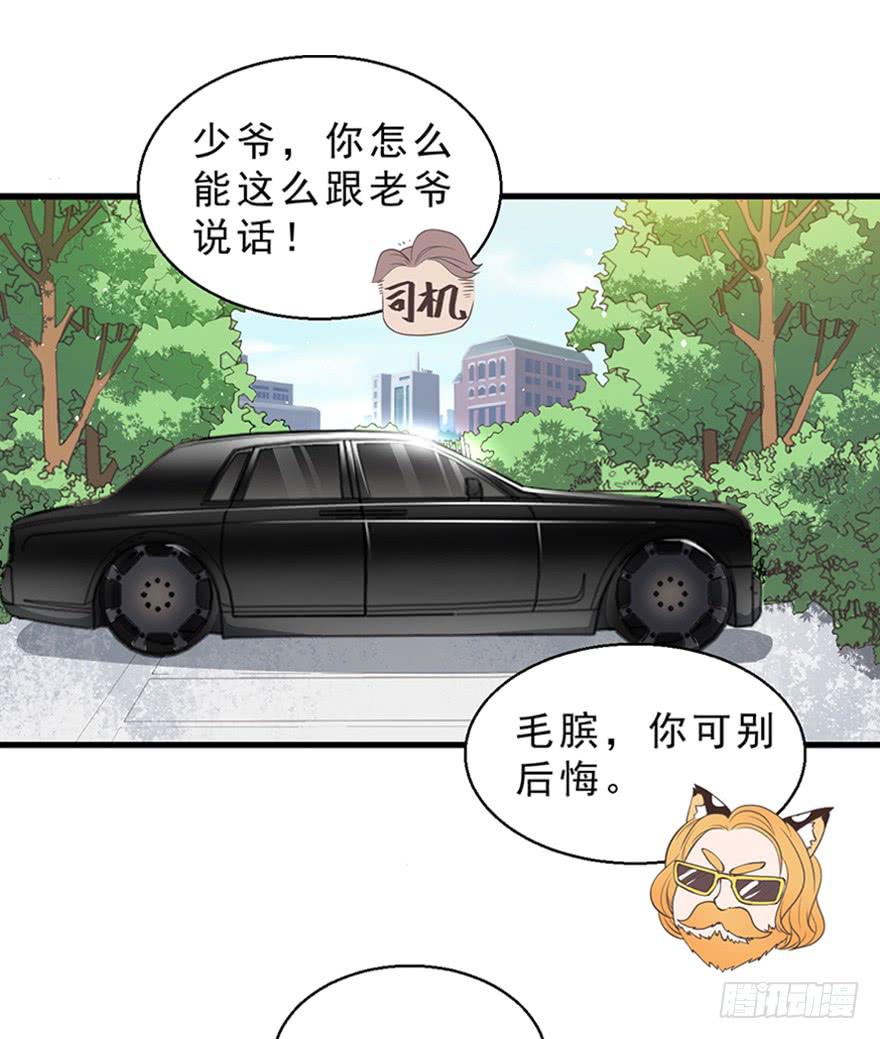 045乞丐猫总裁-第54话