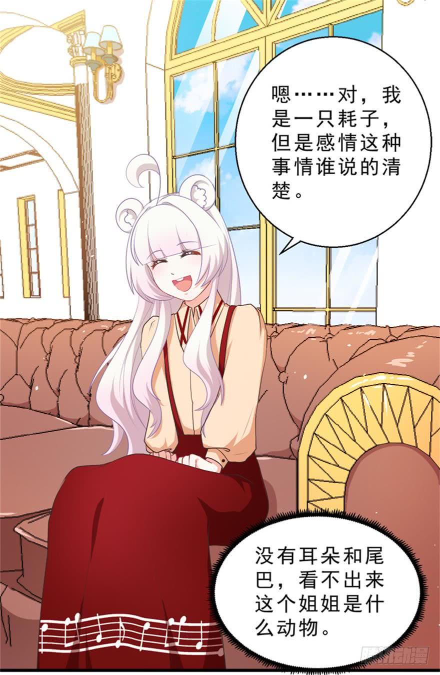 049食草动物的天敌-第58话