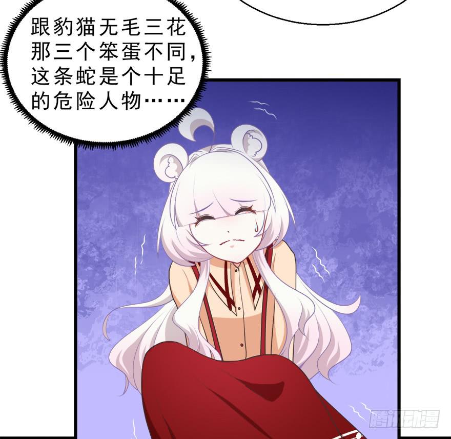 049食草动物的天敌-第58话