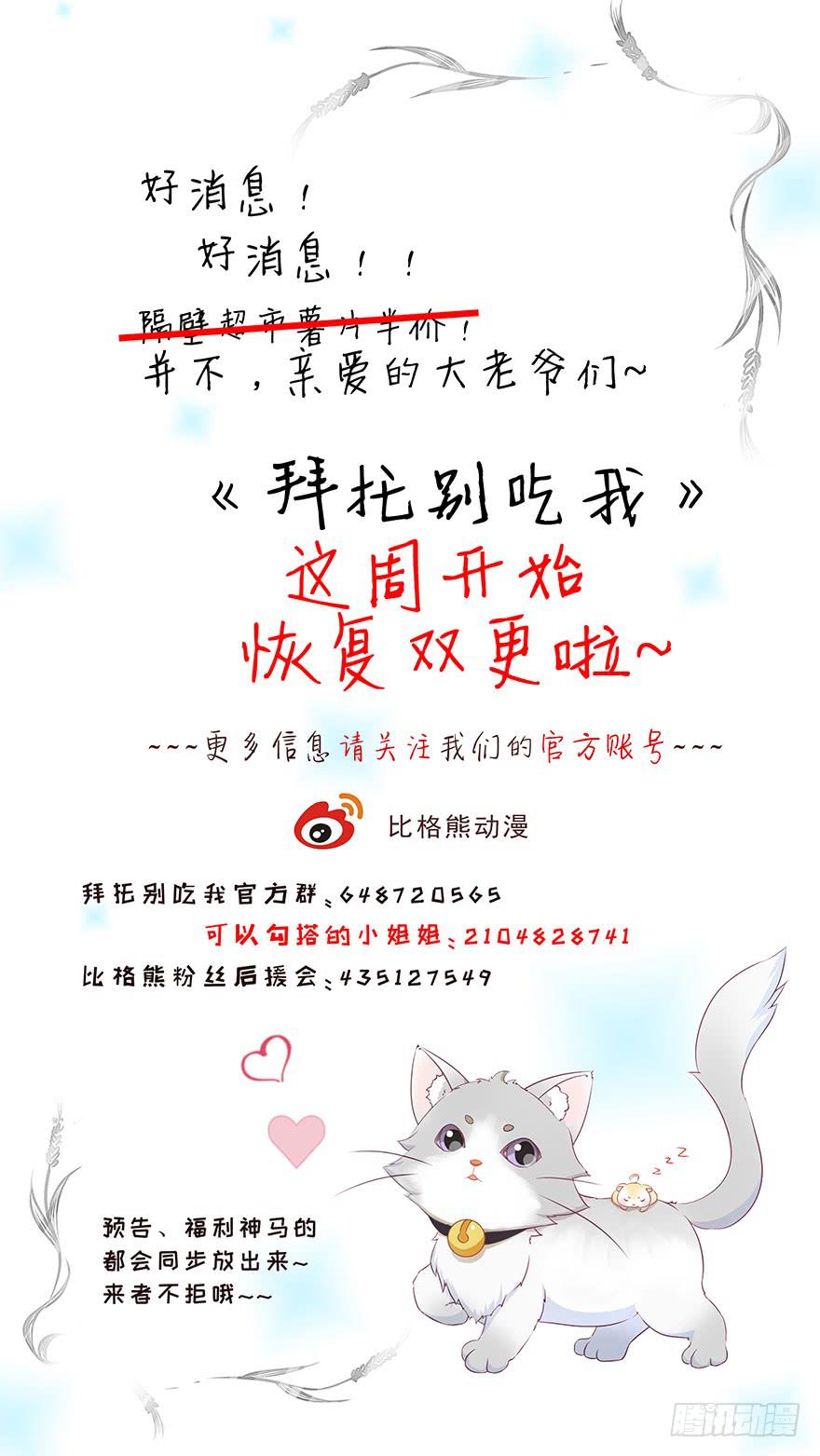 049食草动物的天敌-第58话