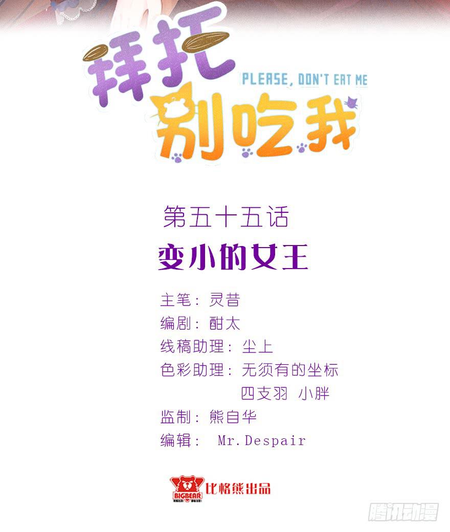 055变小的女王-第64话
