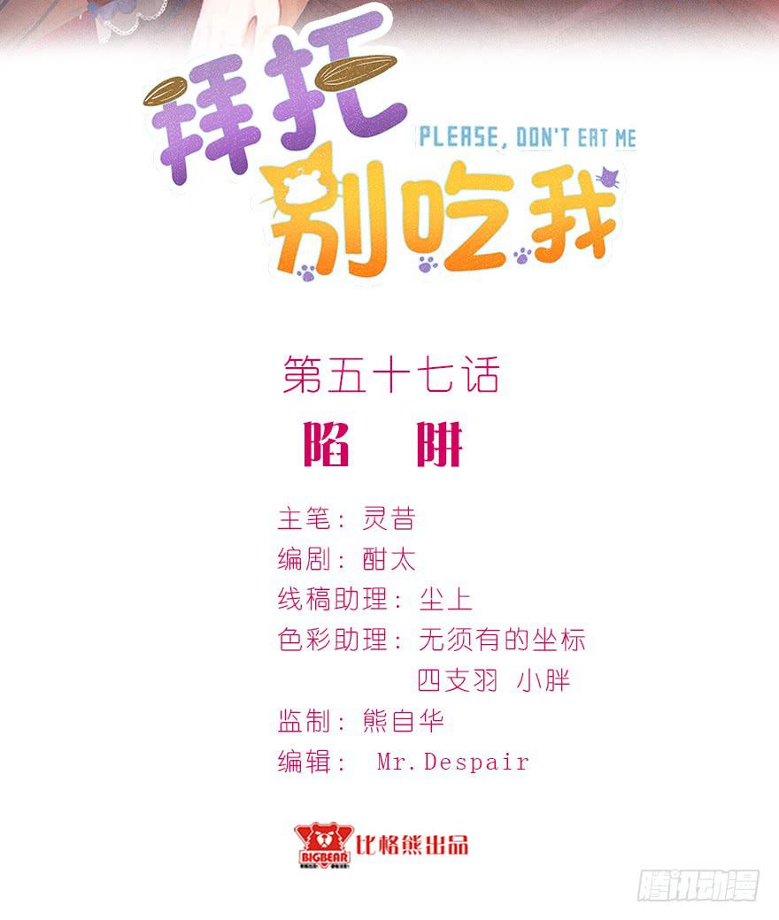 057陷阱-第66话