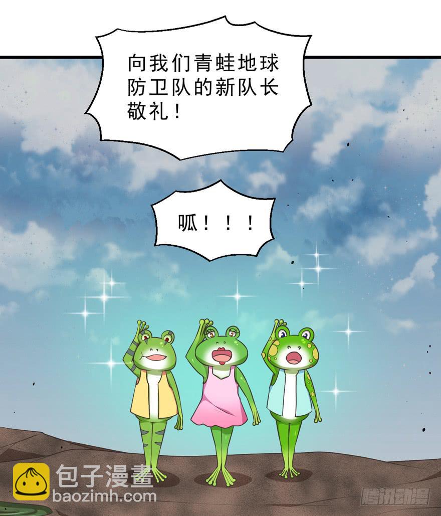 059青蛙地球防卫队-第68话