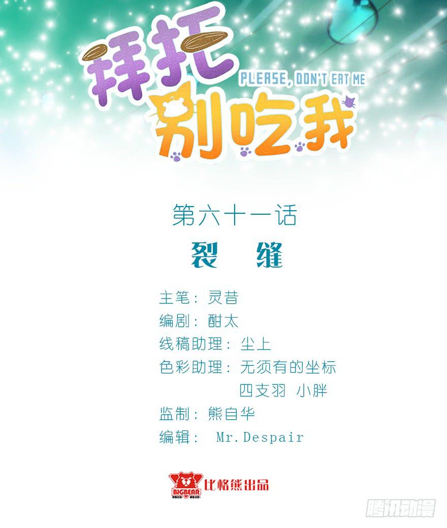 061裂缝-第70话