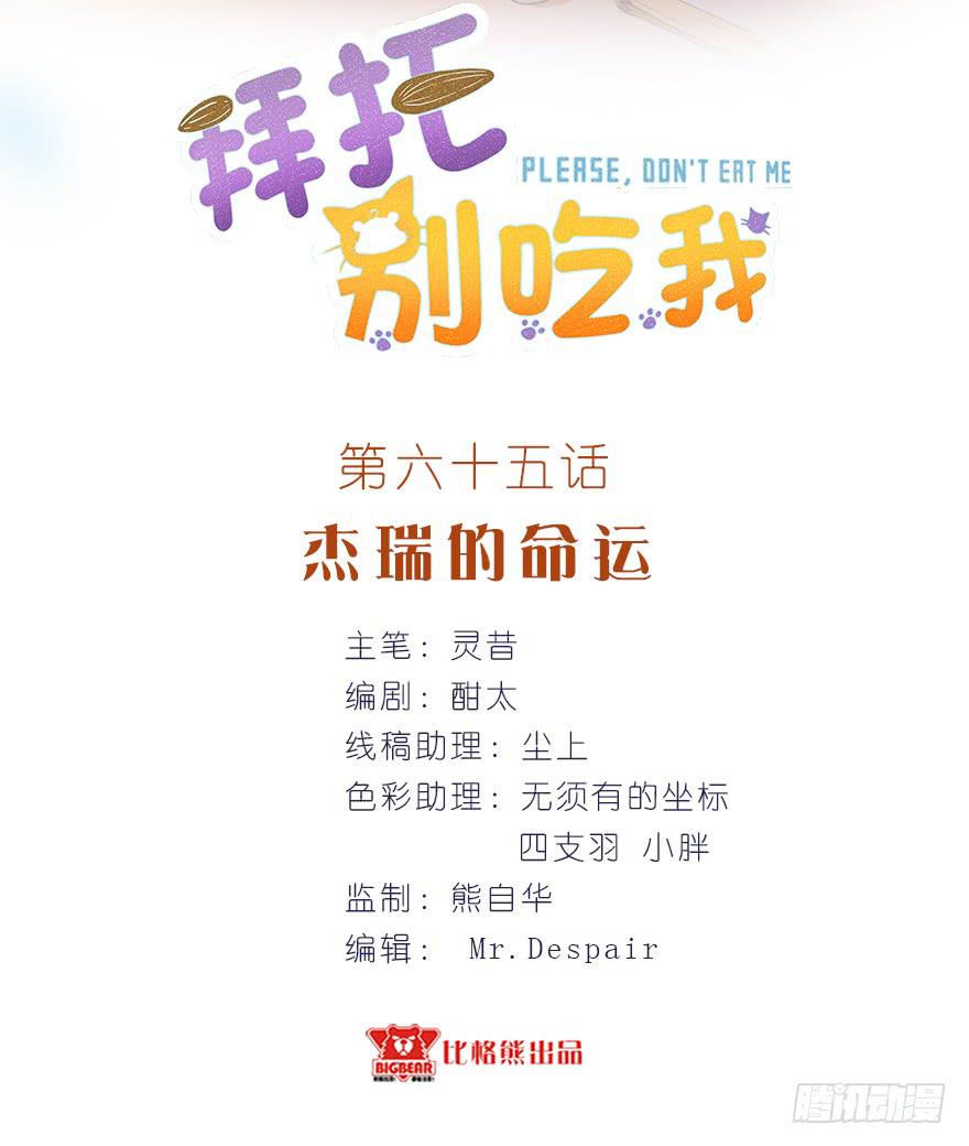 065杰瑞的命运-第74话