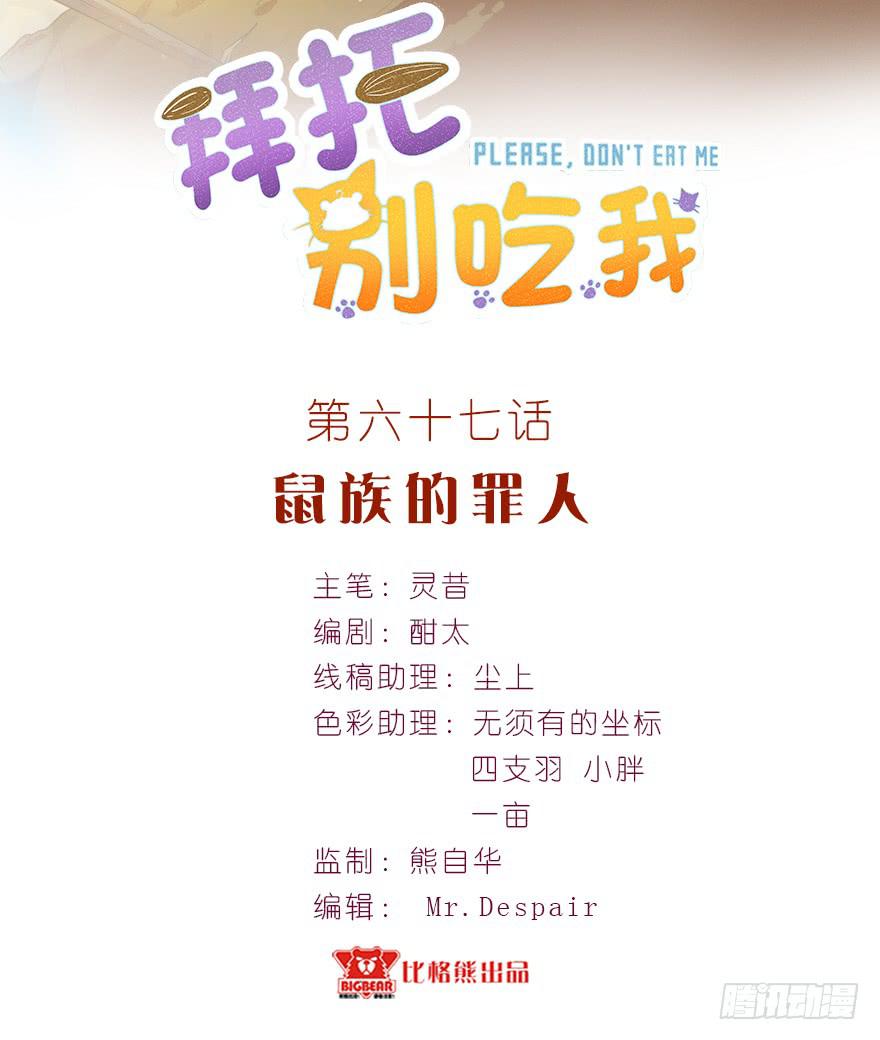 067鼠族的罪人-第76话