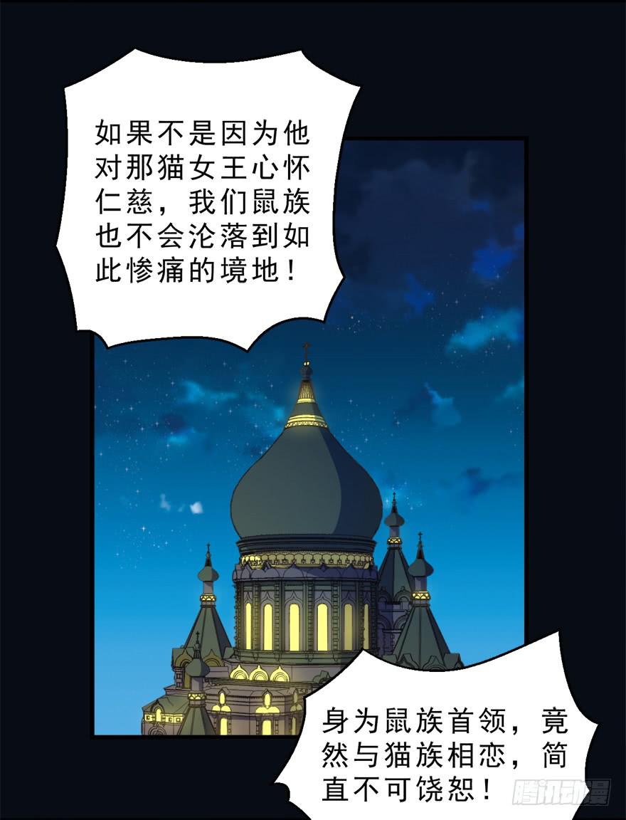067鼠族的罪人-第76话