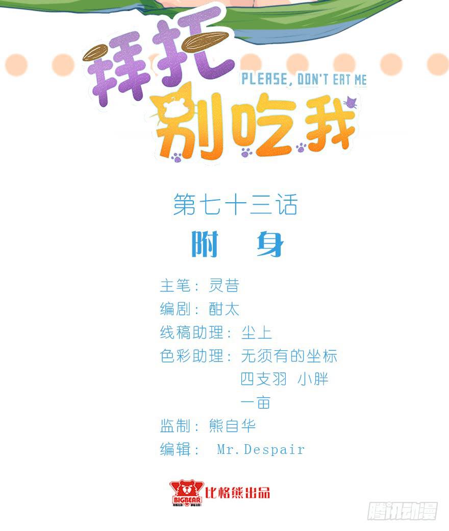 073附身-第82话