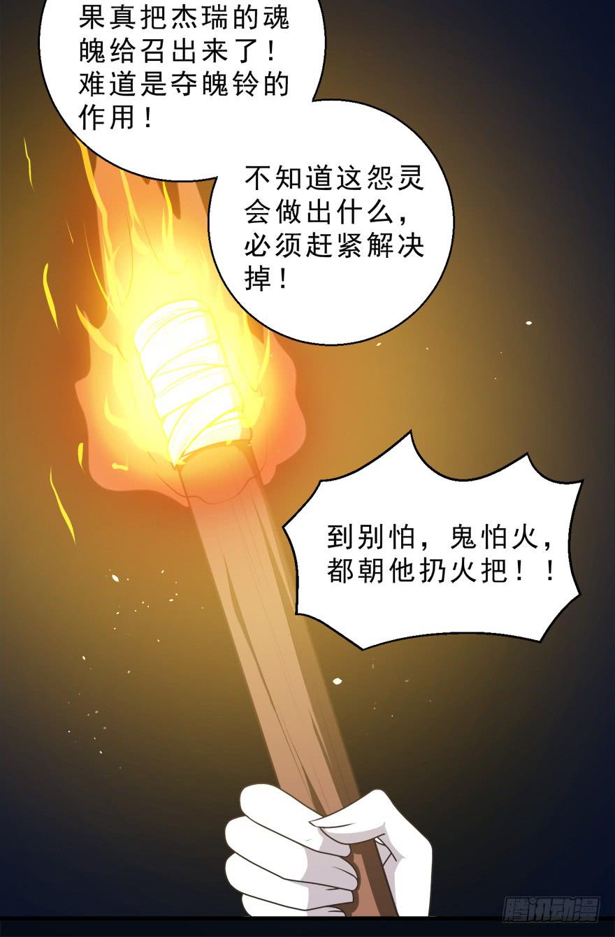 075怨灵-第84话