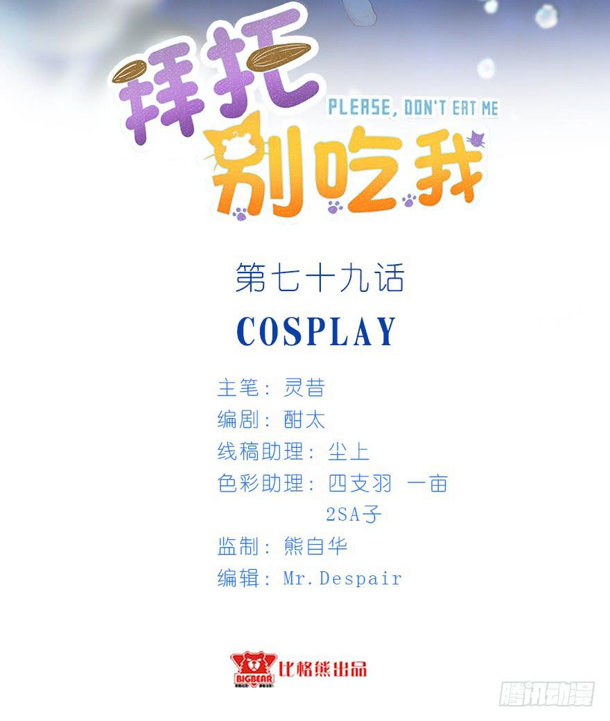 079cosplay-第88话