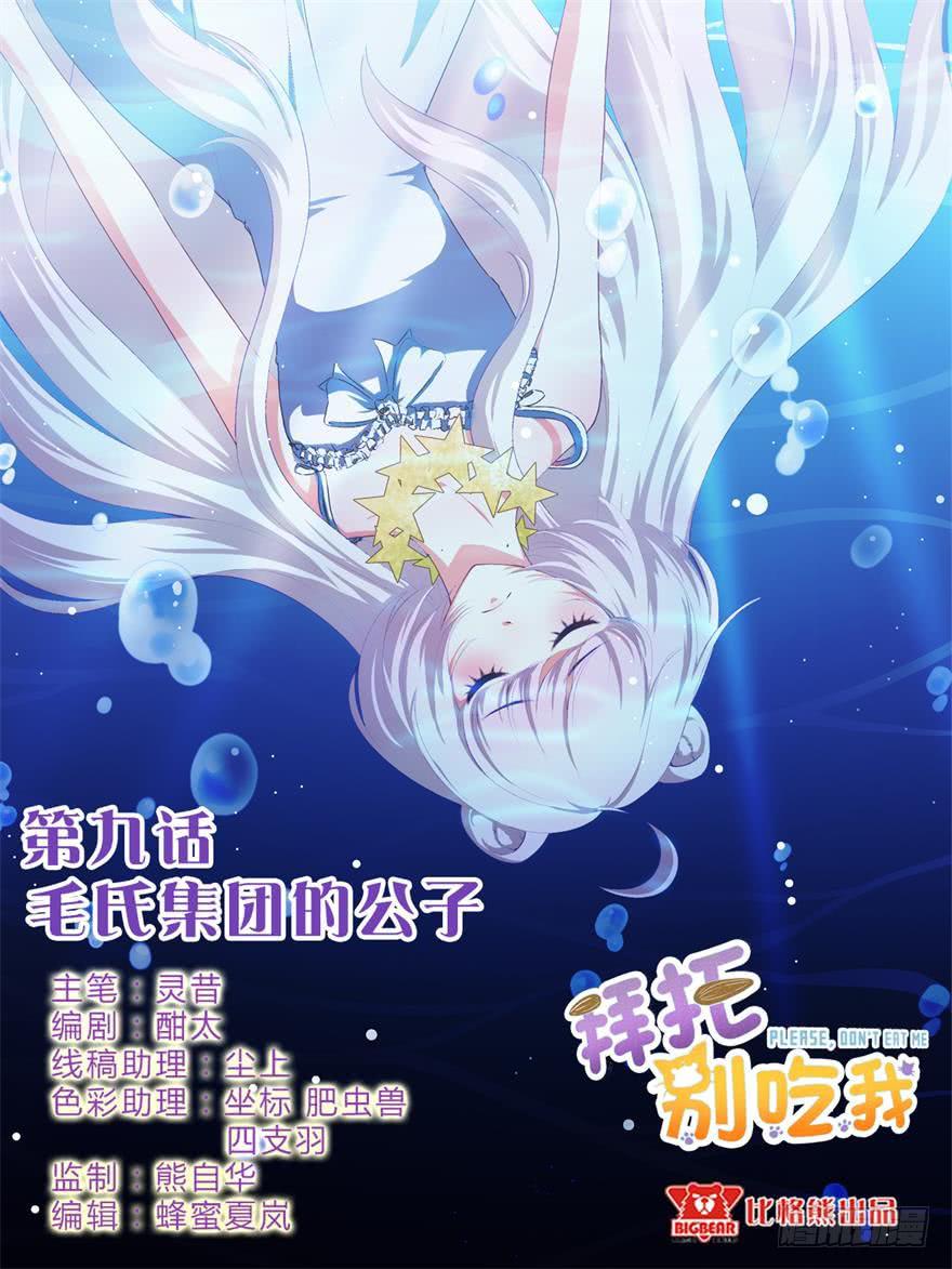 009毛氏集团的公子(1/2)-第10话