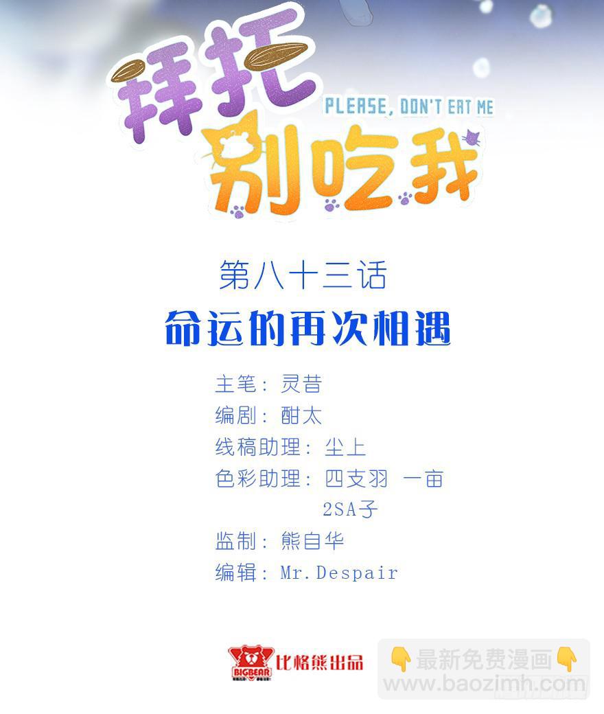 083命运的再次相遇-第92话