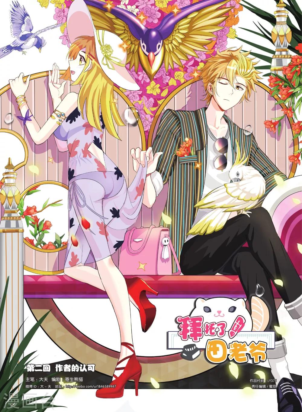 第2话 作者的认可-第2话