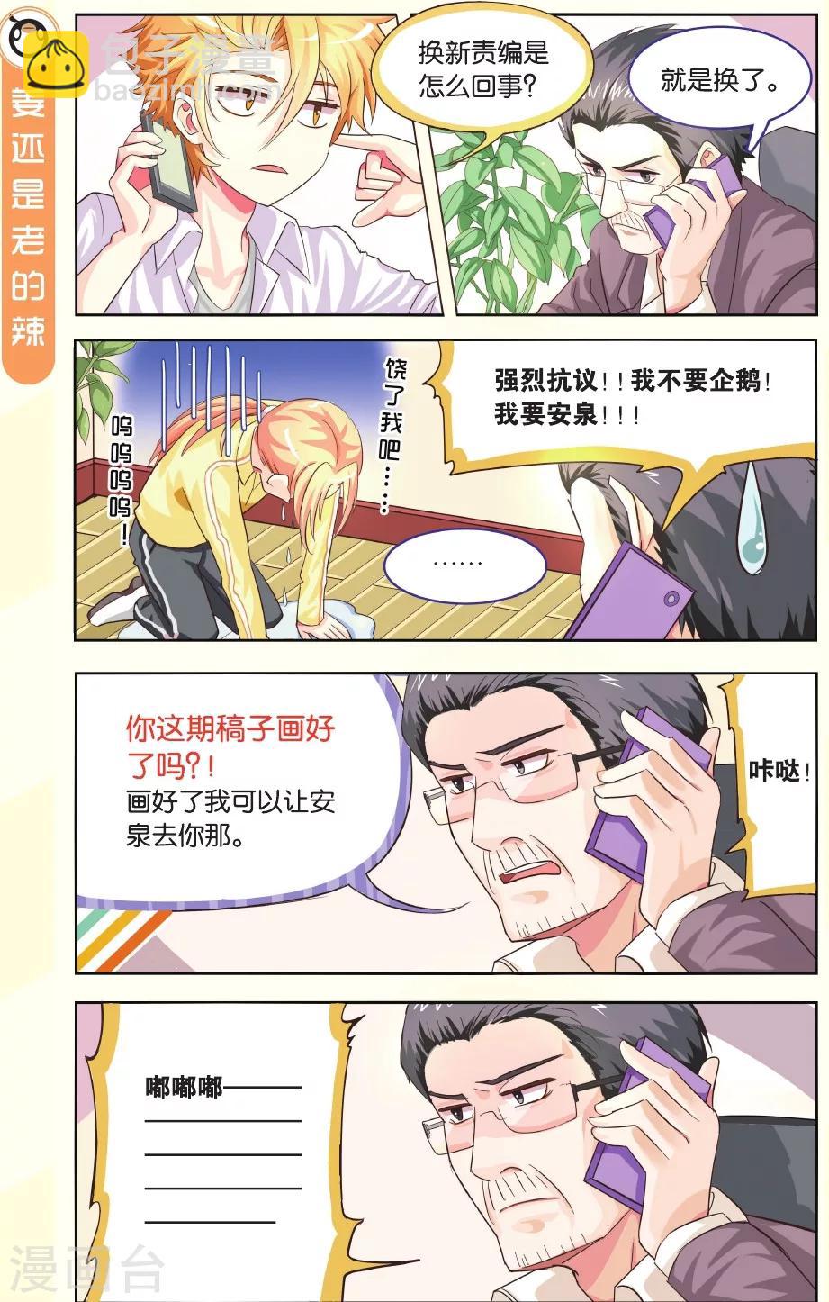 第2话 作者的认可-第2话