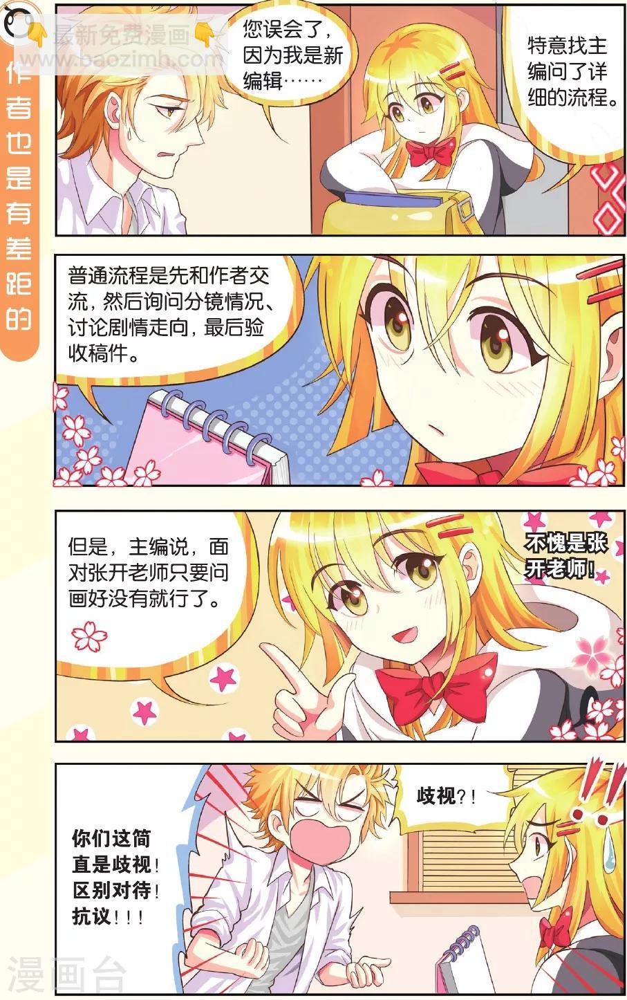 第2话 作者的认可-第2话