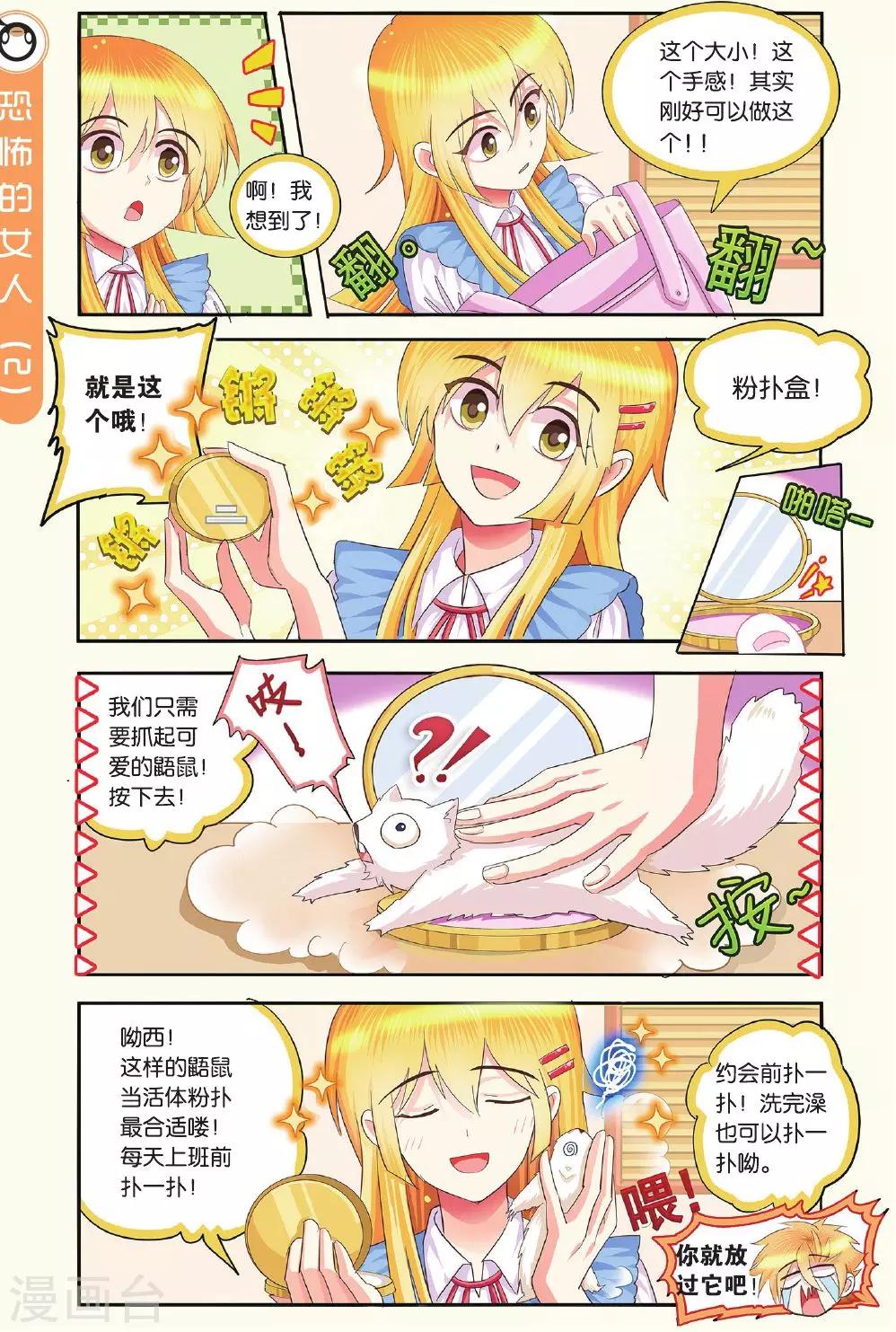 第12话 是宠物！不是四害！-第12话