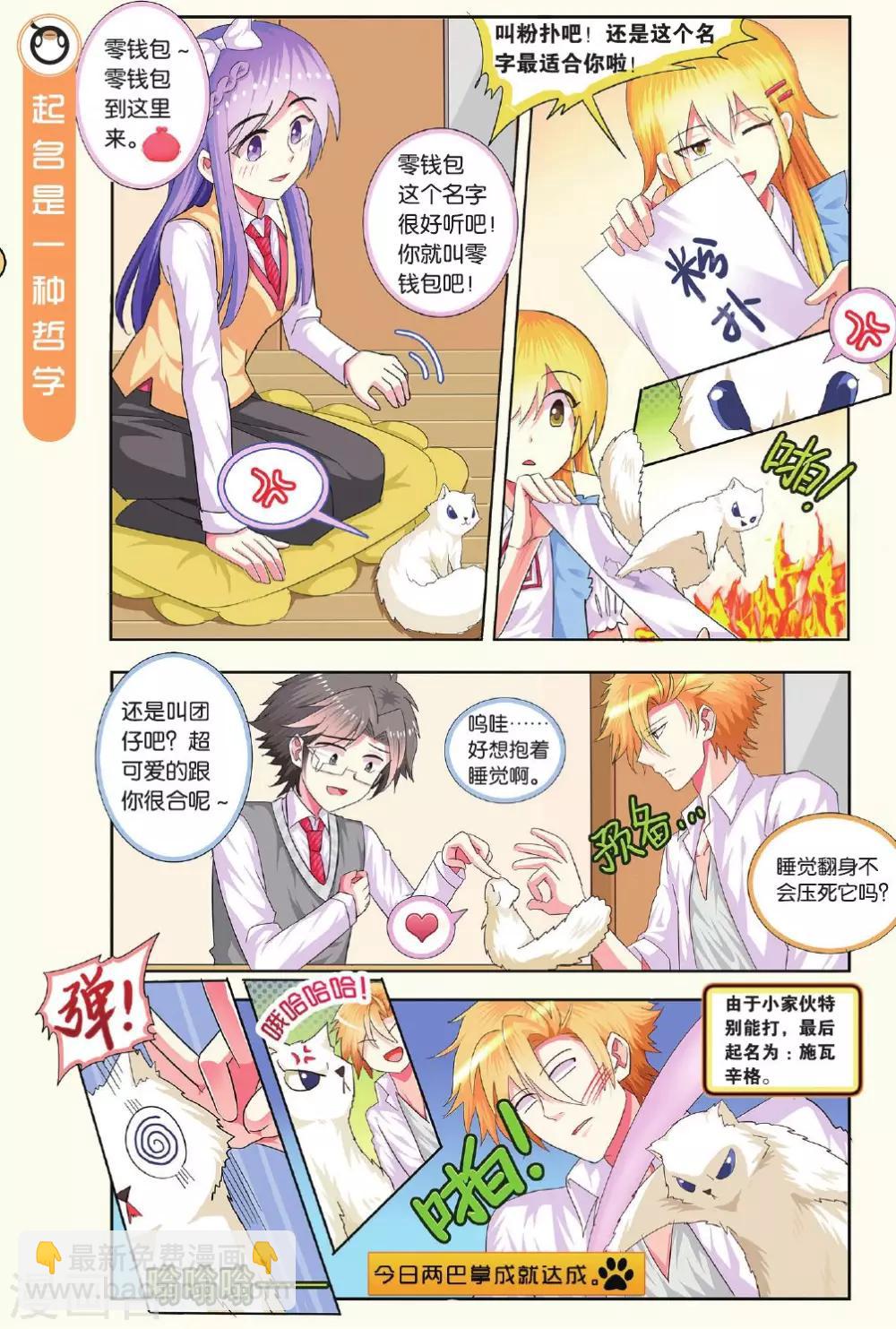 第12话 是宠物！不是四害！-第12话