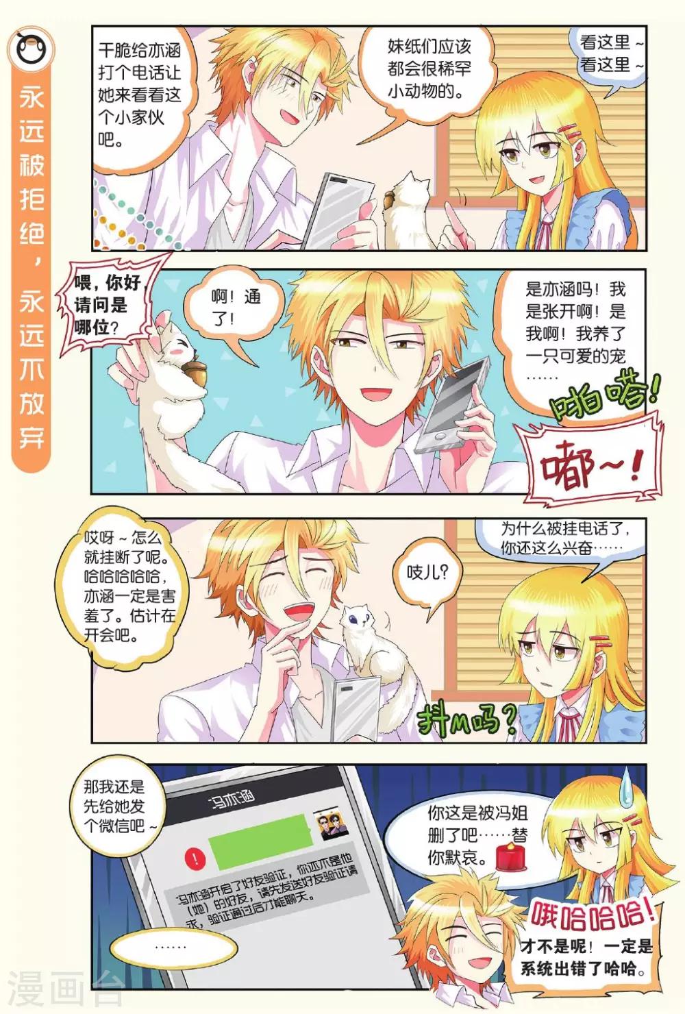 第12话 是宠物！不是四害！-第12话