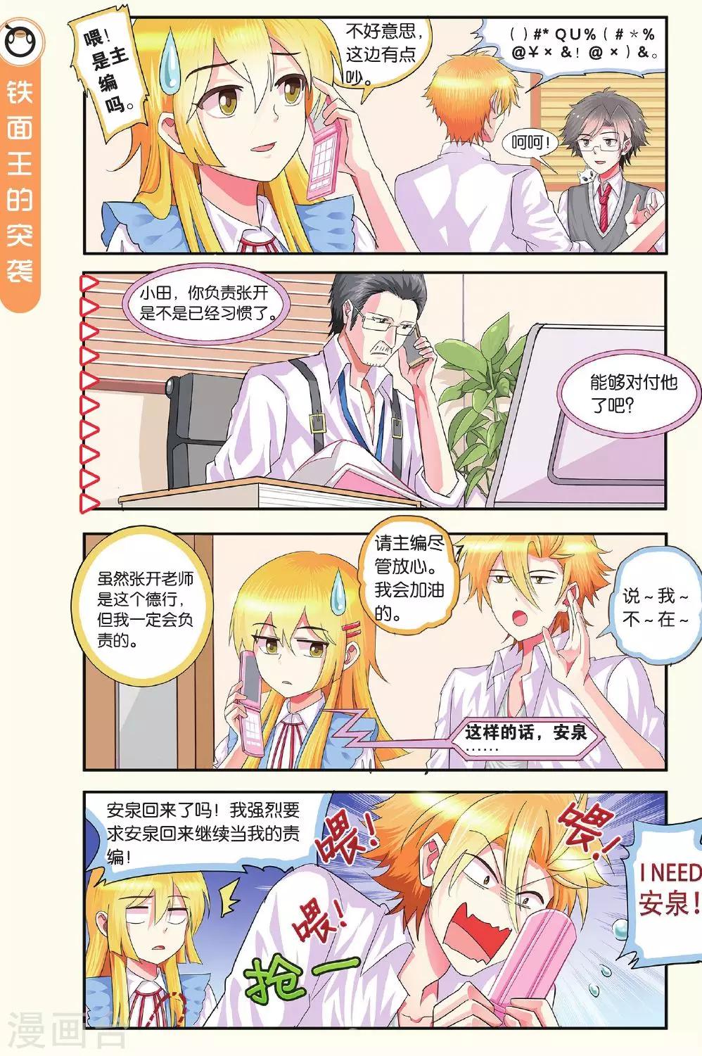 第12话 是宠物！不是四害！-第12话