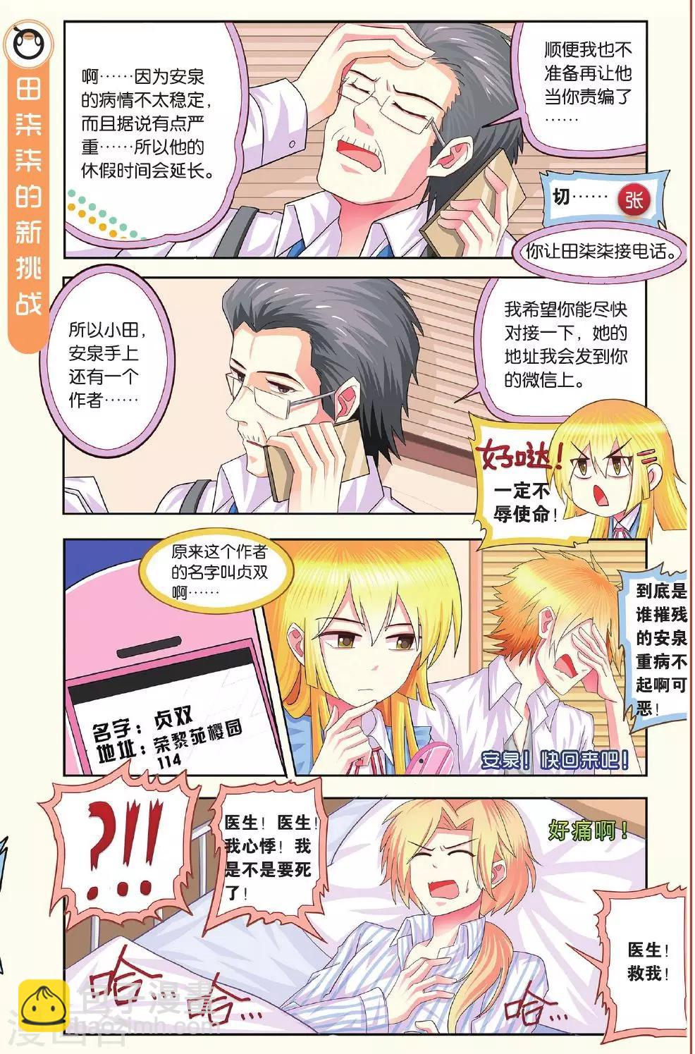 第12话 是宠物！不是四害！-第12话