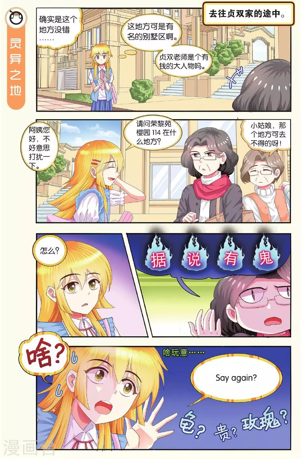 第12话 是宠物！不是四害！-第12话