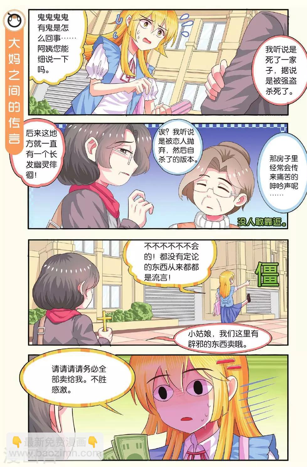 第12话 是宠物！不是四害！-第12话