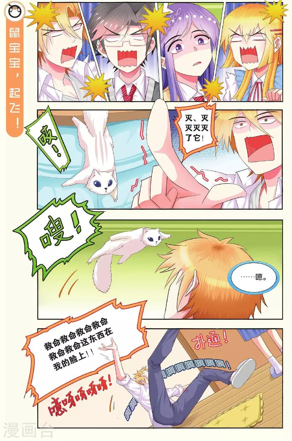 第12话 是宠物！不是四害！-第12话