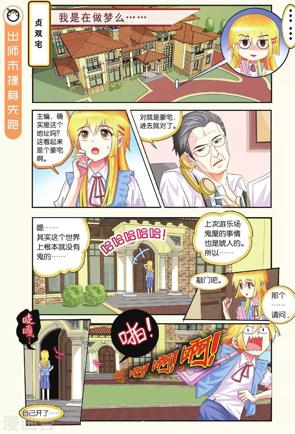 第12话 是宠物！不是四害！-第12话