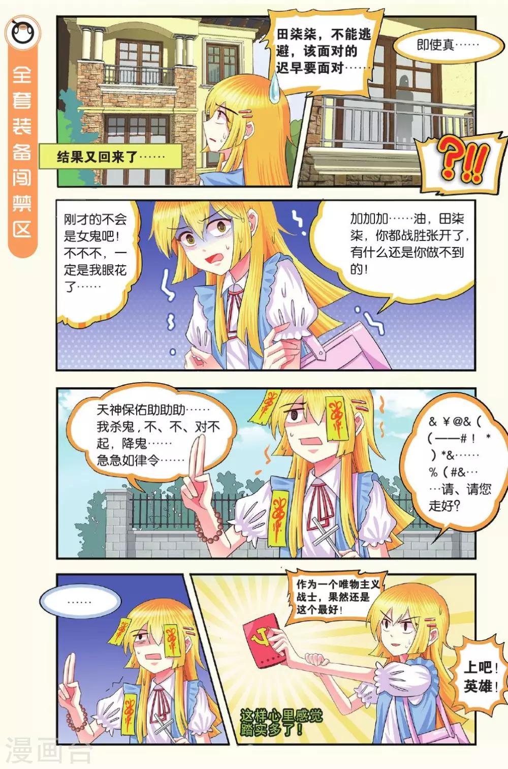 第12话 是宠物！不是四害！-第12话