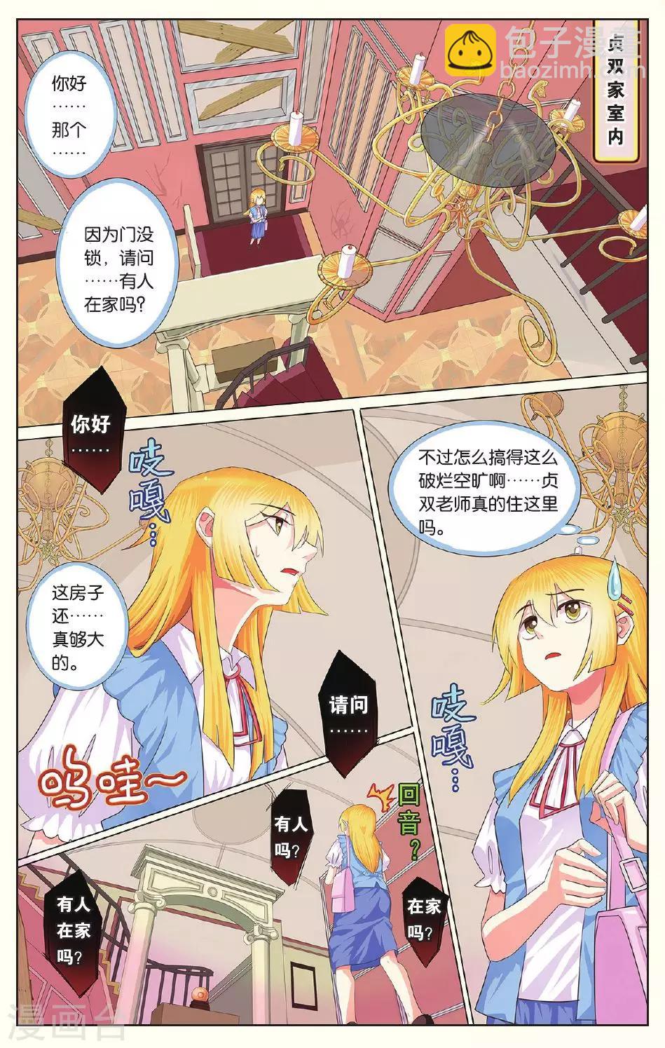 第12话 是宠物！不是四害！-第12话