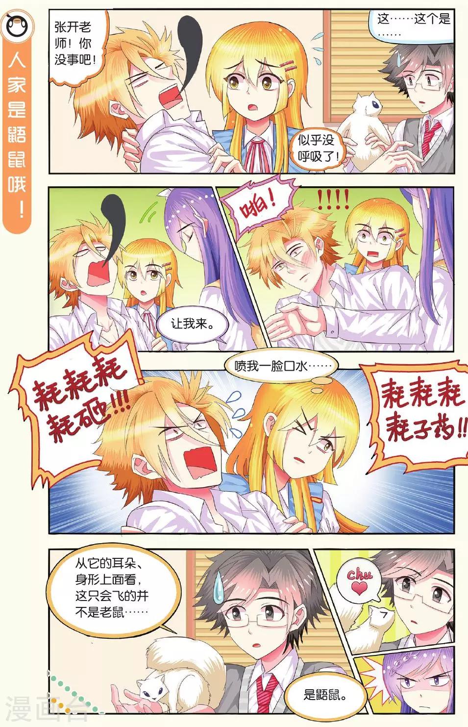 第12话 是宠物！不是四害！-第12话