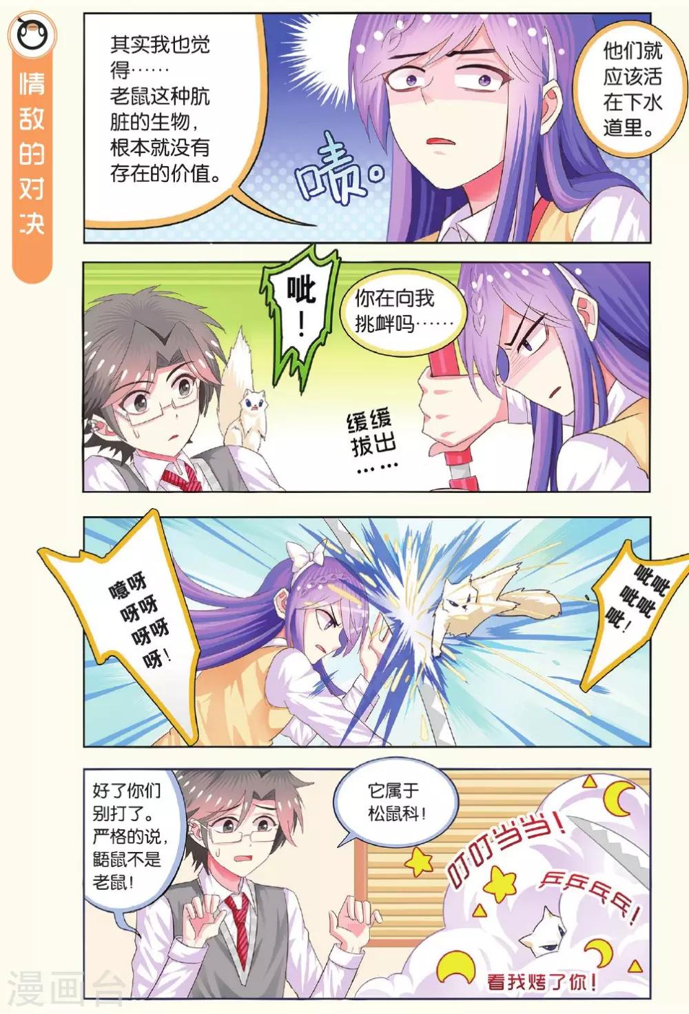 第12话 是宠物！不是四害！-第12话