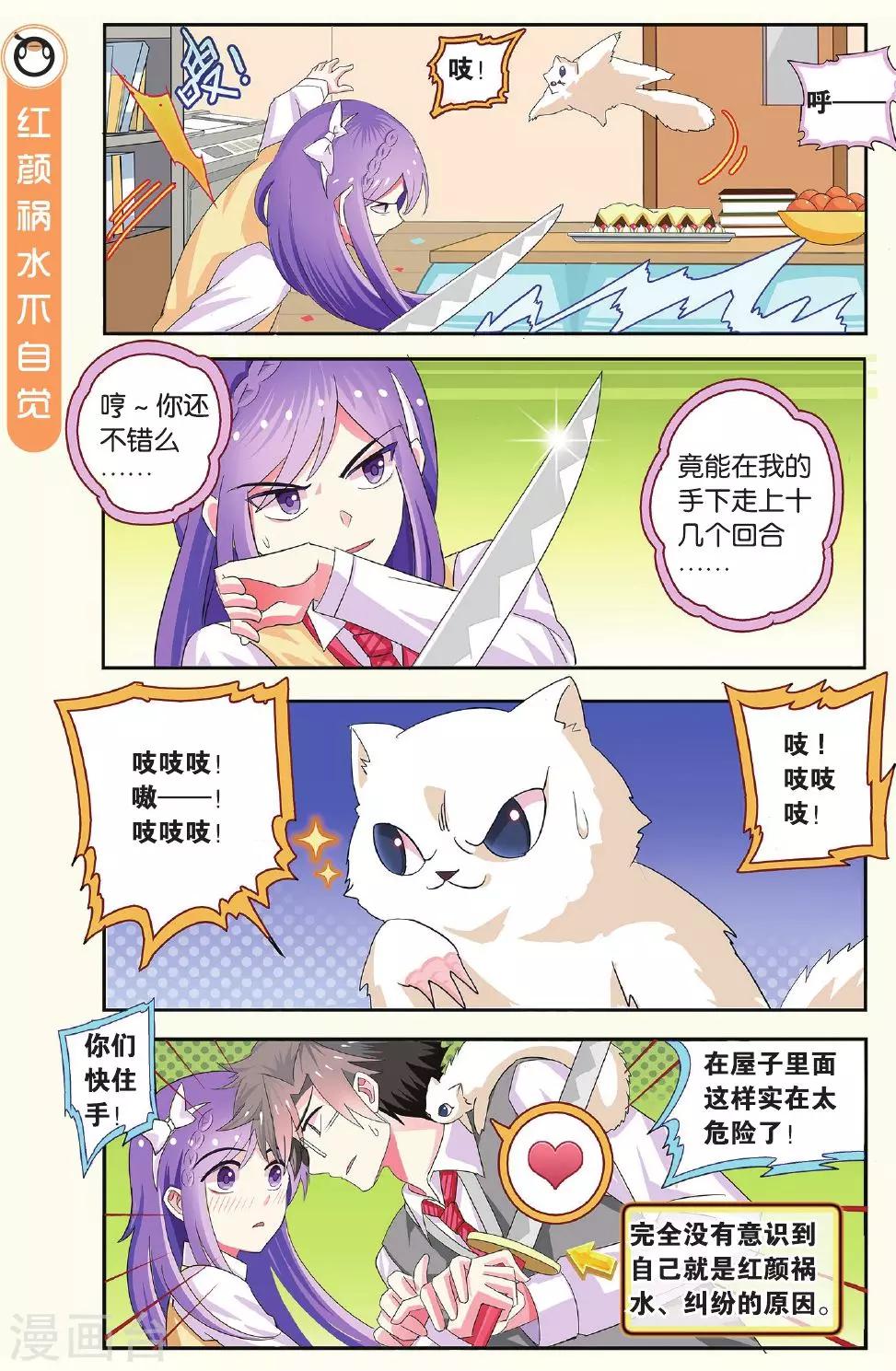 第12话 是宠物！不是四害！-第12话