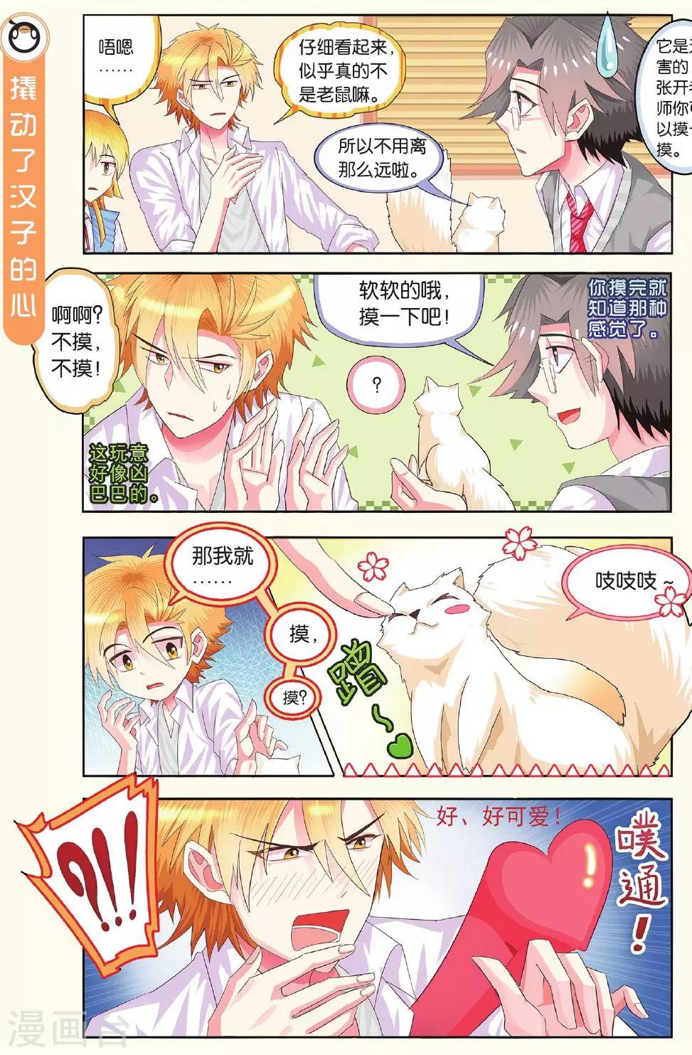 第12话 是宠物！不是四害！-第12话
