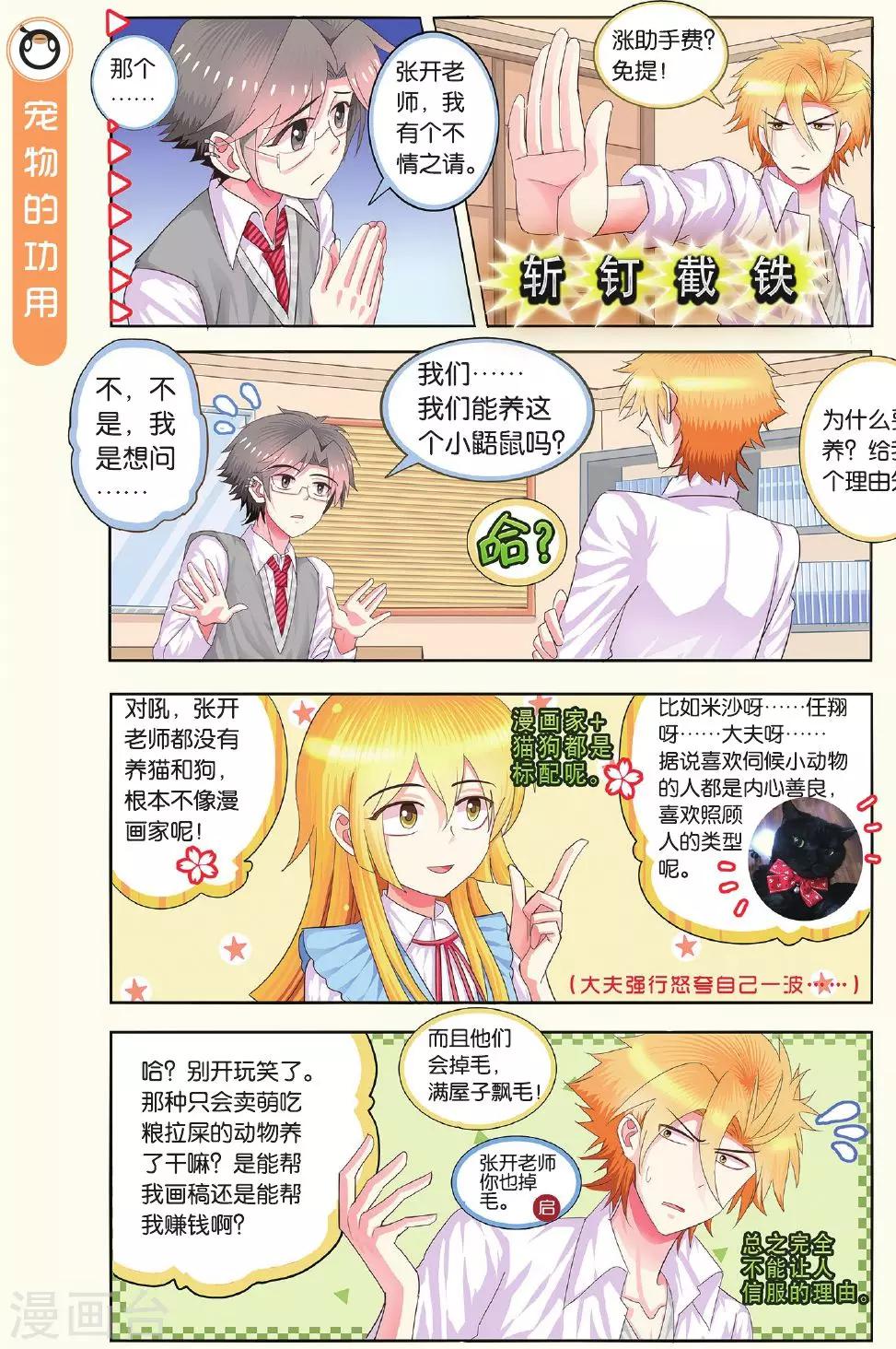 第12话 是宠物！不是四害！-第12话