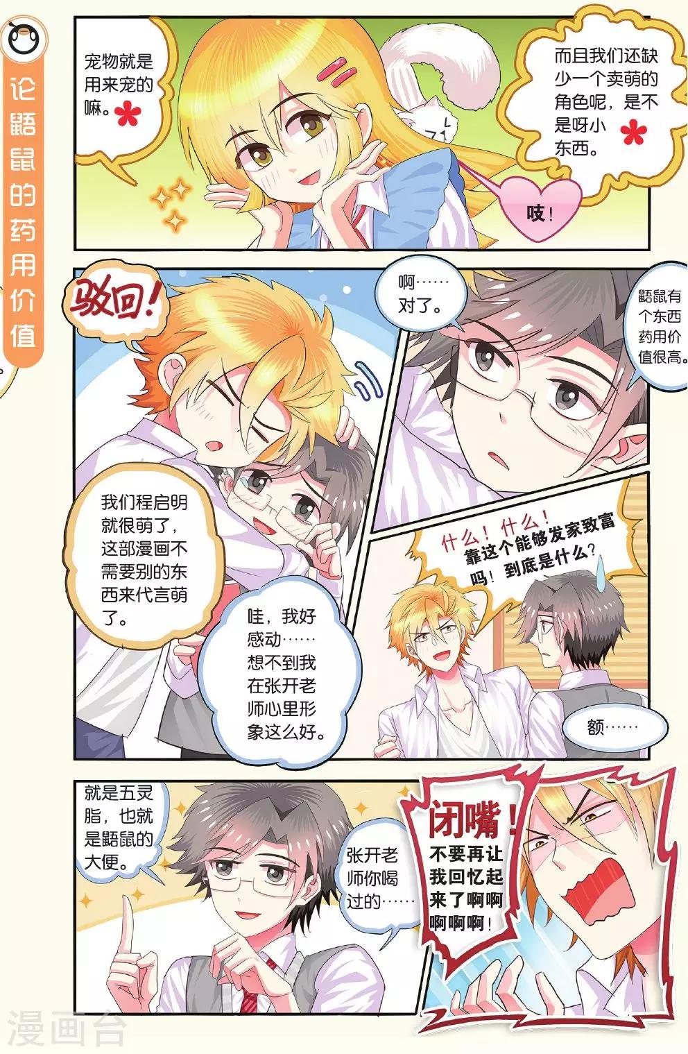 第12话 是宠物！不是四害！-第12话