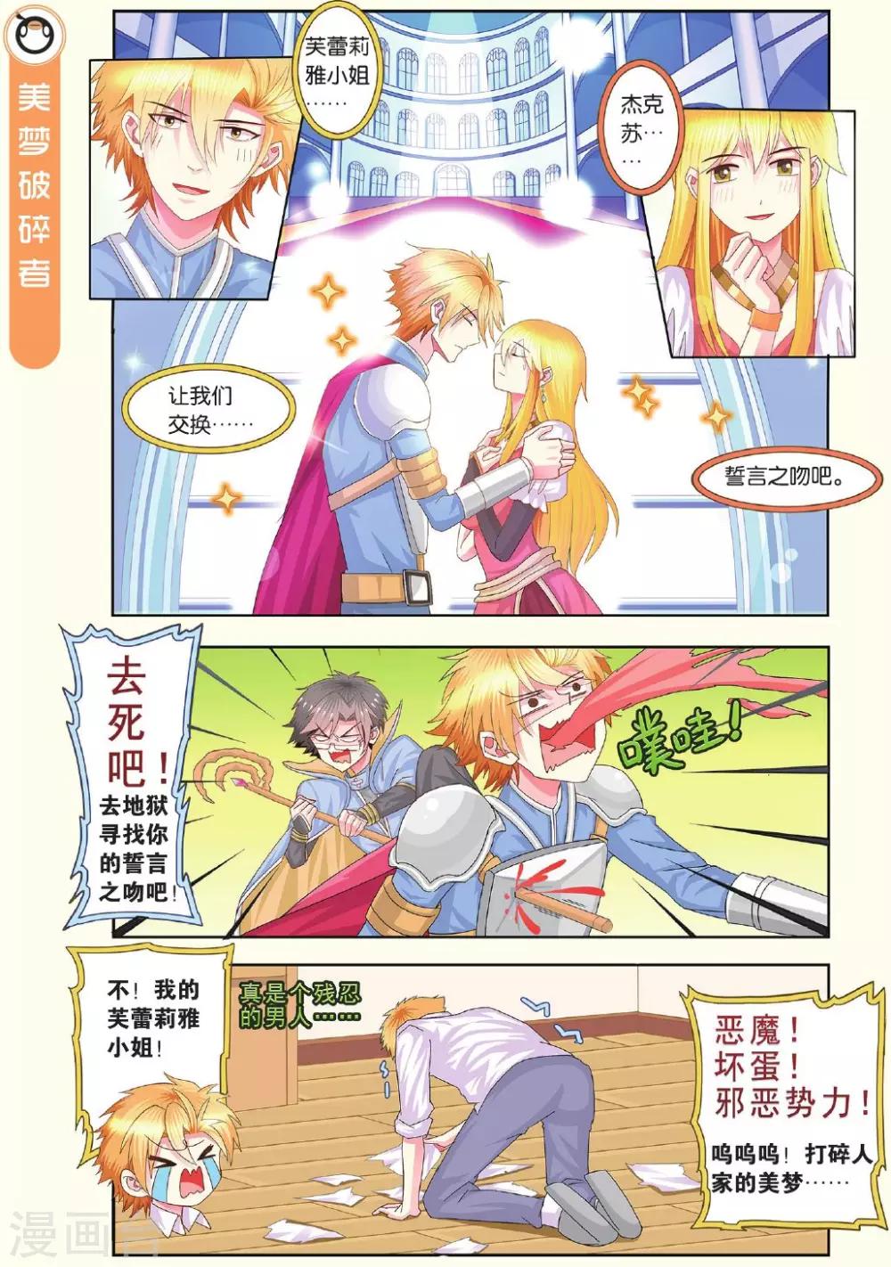 第14话 我们中出了叛徒！-第14话