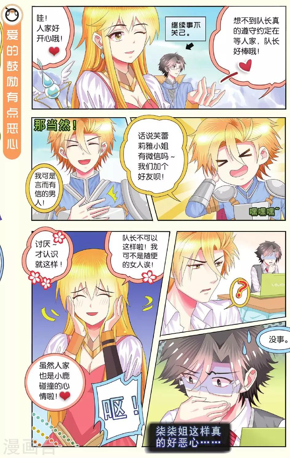 第14话 我们中出了叛徒！-第14话