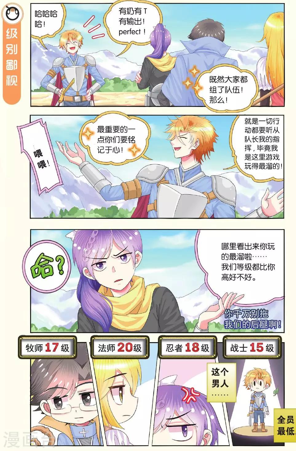 第14话 我们中出了叛徒！-第14话