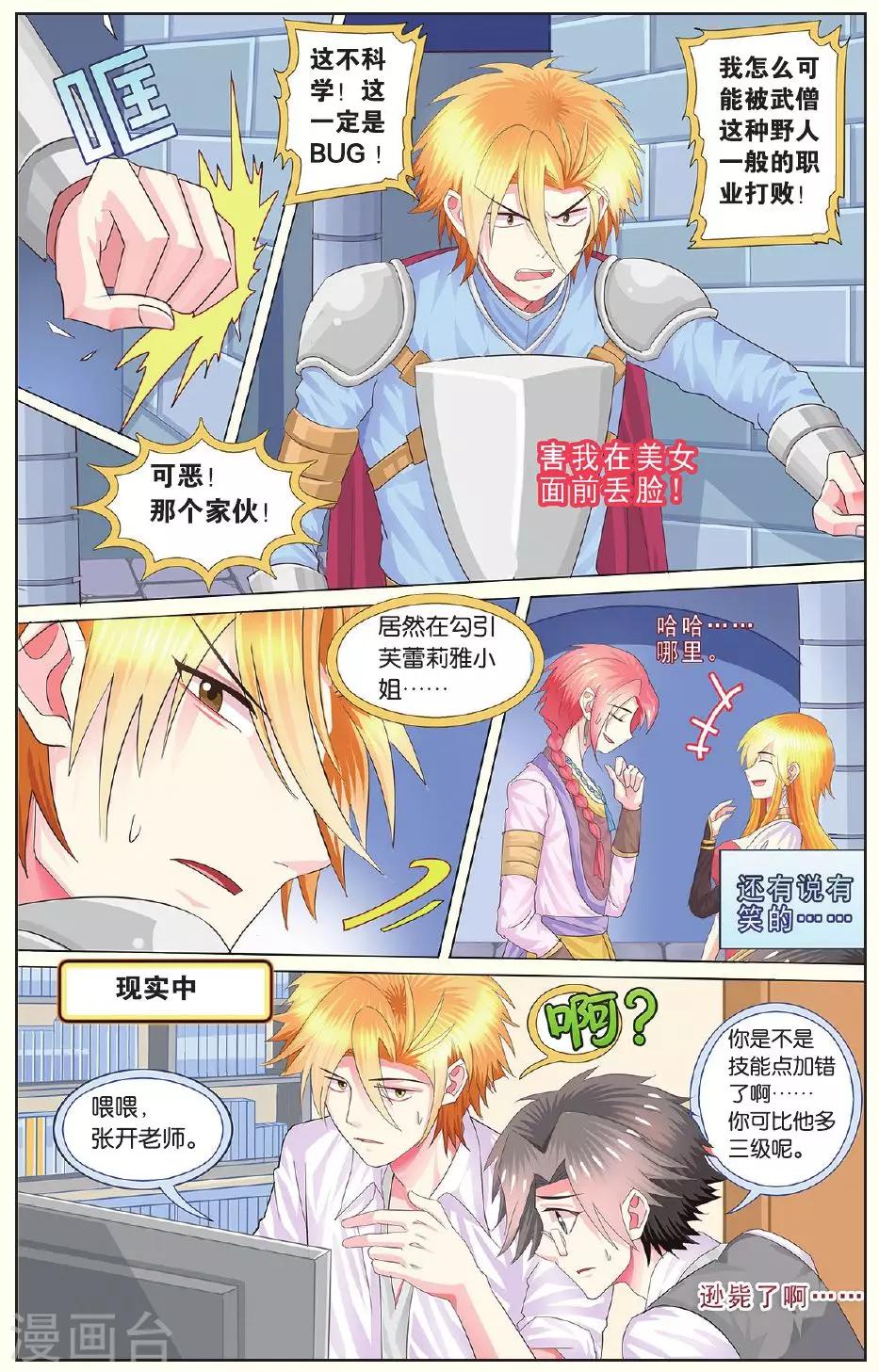 第14话 我们中出了叛徒！-第14话
