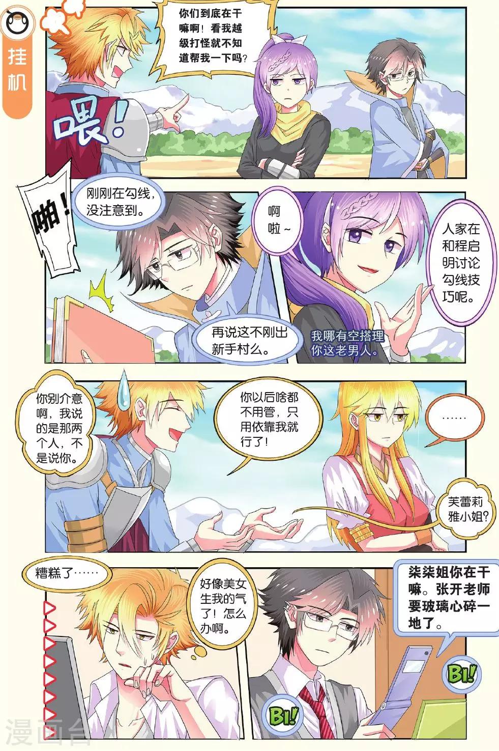 第14话 我们中出了叛徒！-第14话