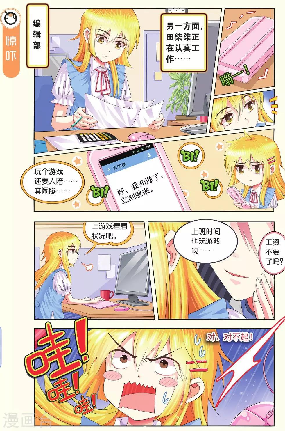 第14话 我们中出了叛徒！-第14话