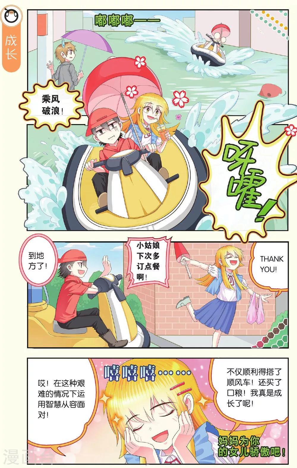 第16话 责编的心情仿佛暴雨过境-第16话
