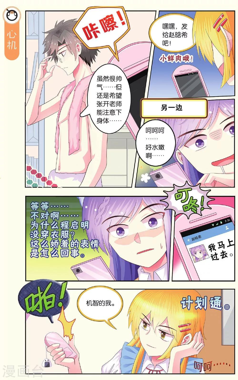第16话 责编的心情仿佛暴雨过境-第16话