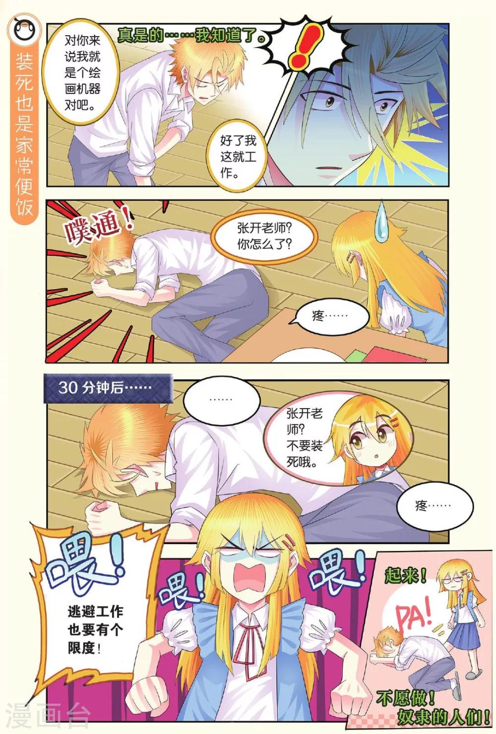 第16话 责编的心情仿佛暴雨过境-第16话