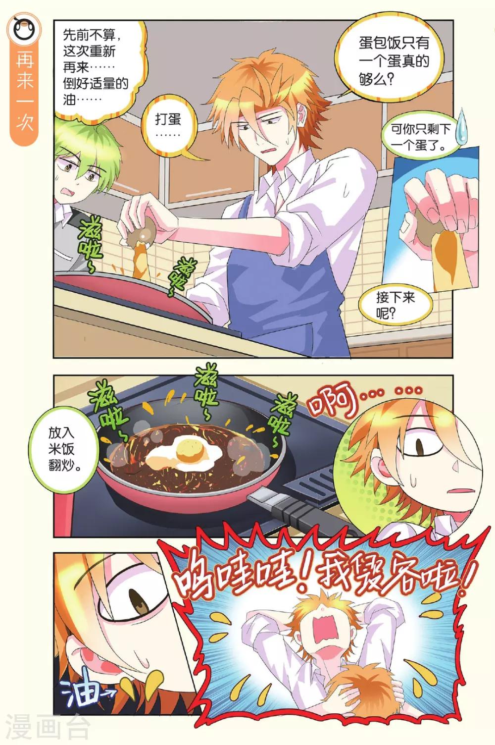 第20话 读者的幸运与作者的不幸-第20话